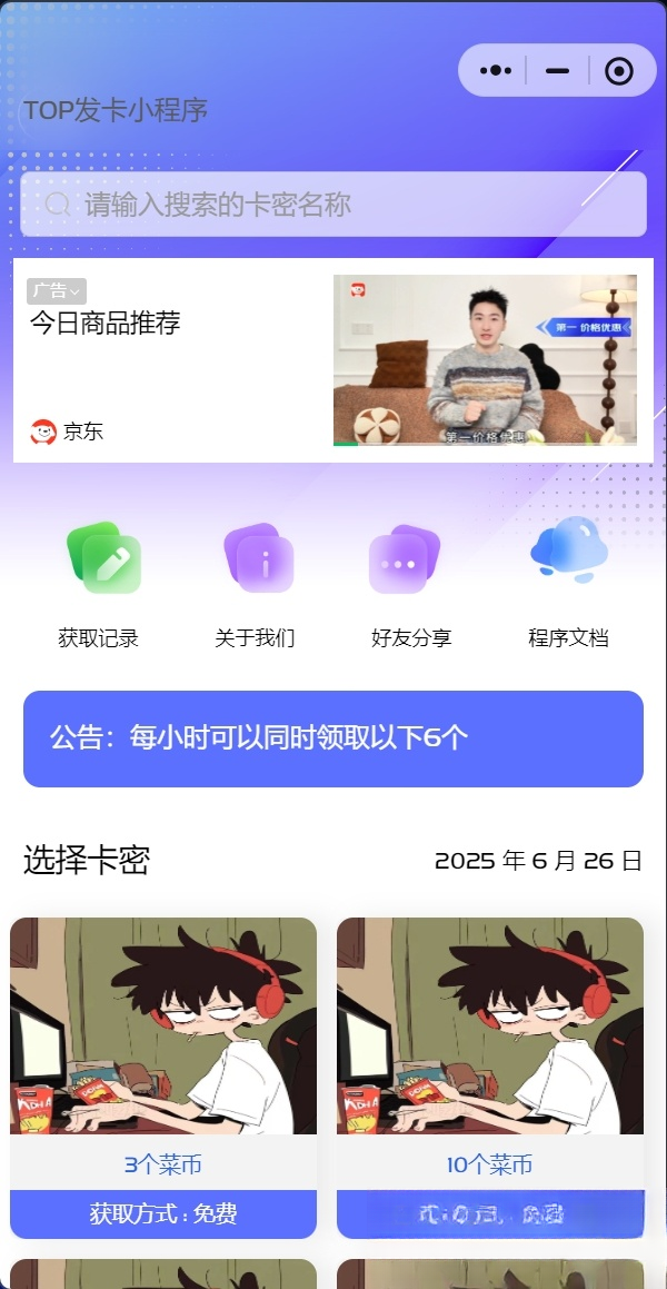 发卡小程序，口令小程序，多功能小程序源码发卡小程序|发卡|小程序|源码|流量主|广告,发卡小程序，口令小程序，多功能小程序源码发卡小程序|发卡|小程序|源码|流量主|广告,源码,程序,赚,第1张
