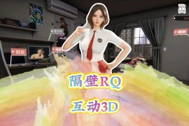 隔壁的美艳人妻	