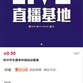 抖音小店全新完整版H5商城系统源码 亲测 附教程
