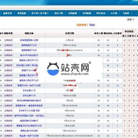 国旅通用旅行社网店收客平台分销系统源码_源码下载