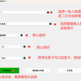 AI换脸替换工具离线版V1.2：通过一张图实现视频或图片的换脸功能