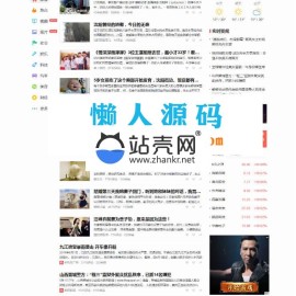 帝国CMS仿《今日头条》新闻资讯网站源码 带手机版和火车头采集_源码下载