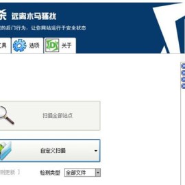 网站后门木马查杀软件下载