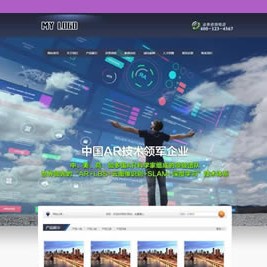 AR技术软件开发网站PbootCMS模板 支持手机端