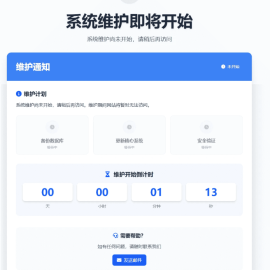 网站维护页面 plus  HTML源码