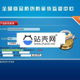 ASP正版思索者防伪系统源码多品牌版本 带wap手机端查询_源码下载