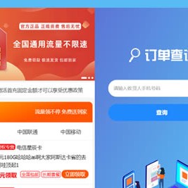 手机号码和流量卡推广管理系统源码，带有后台管理版本