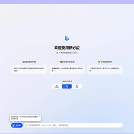 无需登录即可畅聊的基于New Bing的开源Bing AI源码