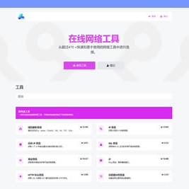 最新版全功能在线WEB工具箱PHP源码 – 66toolkit（2023更新）