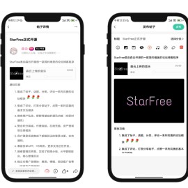 最新2025唯美社区 StarFree源码 唯美主题开源程序