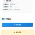 网盘短剧资源转存项目源码