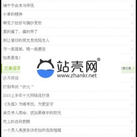 帝国cms内核仿美文网新闻文章分享网站源码 在线投稿 手机端_源码下载