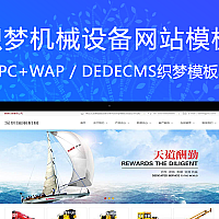 织梦响应式发酵罐蒸发器设备网站织梦dedecms模板(自适应手机端)