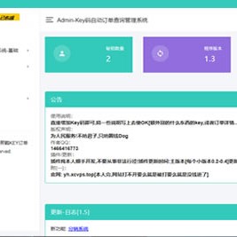 汐鹤Key码查询 网站授权系统源码