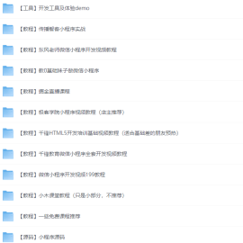 新手自学微信小程序开发视频教程合集 部分小程序源码