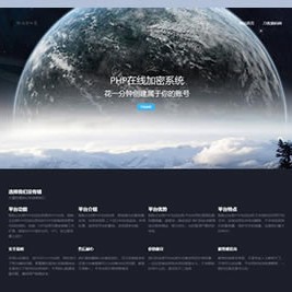 2023最新的PHP文件代码加密系统，提供在线PHP批量加密服务，完全开源