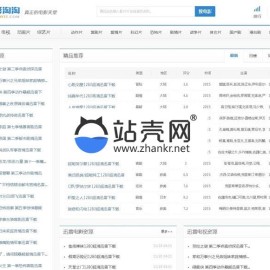 帝国CMS内核92GAME仿电影淘淘源码 BT电影资源下载网站源码 带火车头采集_源码下载