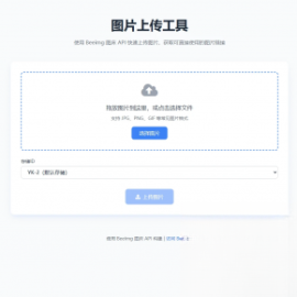 两套兰空图床上传单页HTML