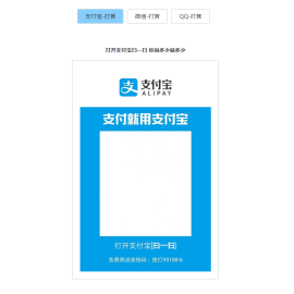 多功能打赏收款收银台HTML源码，支持多种支付收款方式