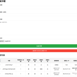 PHP简单的加密卡密管理系统源码