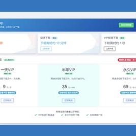 【运营级网盘系统源码发布】 会员制 微信扫码登录 网赚网盘源码