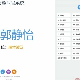 上传即可使用的在线叫号在线排队系统源码
