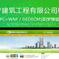 织梦浅绿色建筑工程有限公司企业模板(带手机站)