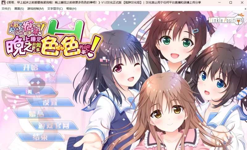 [拔作ADV/妹控/PC/后宫] 哥哥，早起前要一直抱紧我哦！/ずっとギュッてして！,第3张