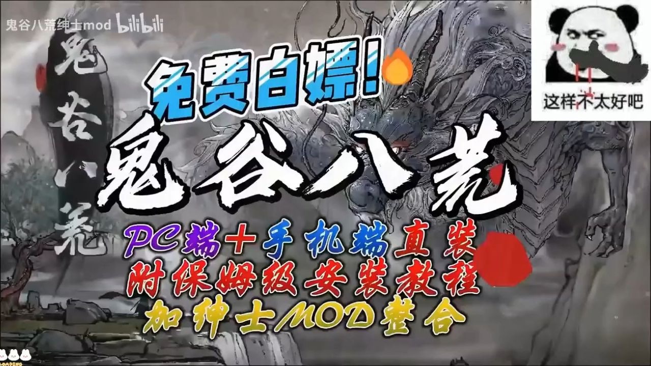 鬼谷八荒整合包,20250913155529971.jpg,第1张