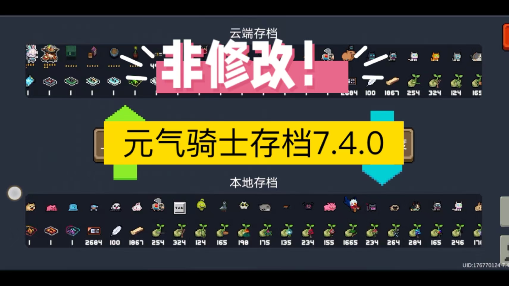 元气骑士全存档7.6.0,20250814190517453.jpg,元,第1张