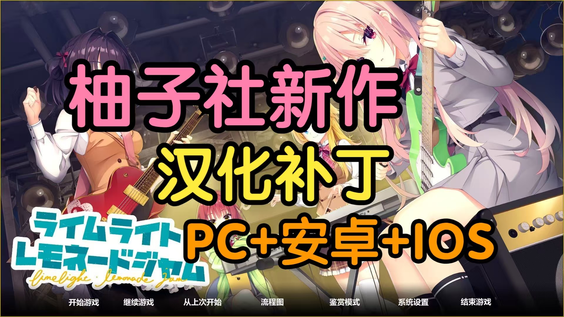 柚子社新作	,20251014183455765.jpg,第1张