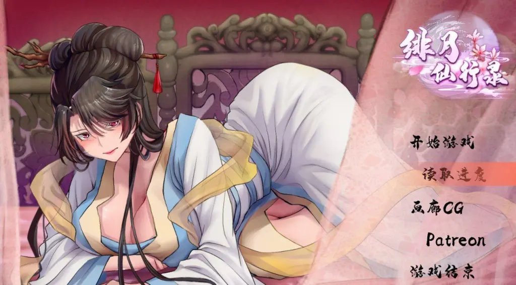 绯月仙行录	,20251017210825939.jpg,第1张