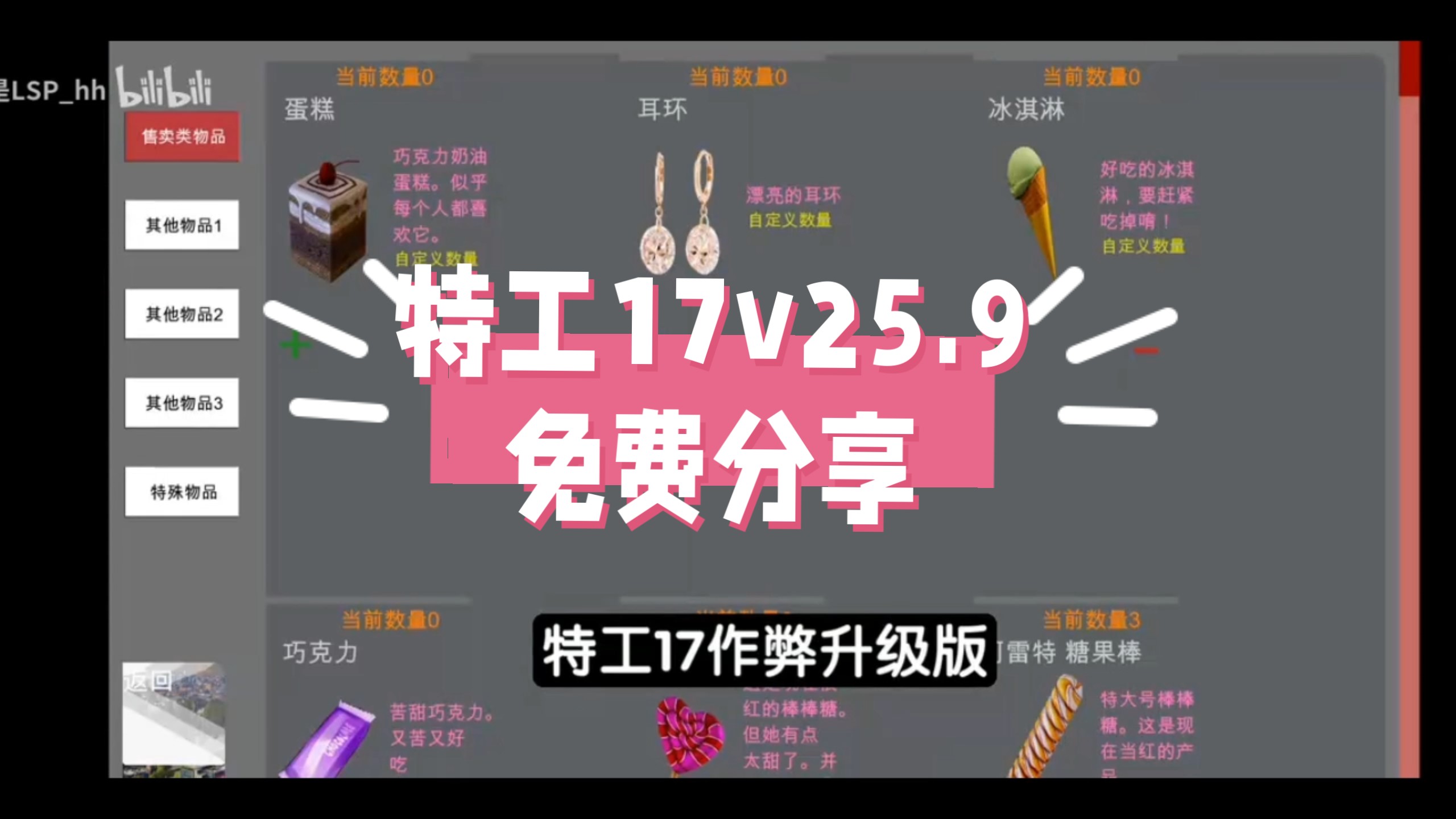 特工17v25.9整合包	,20250824115316940.jpg,第1张