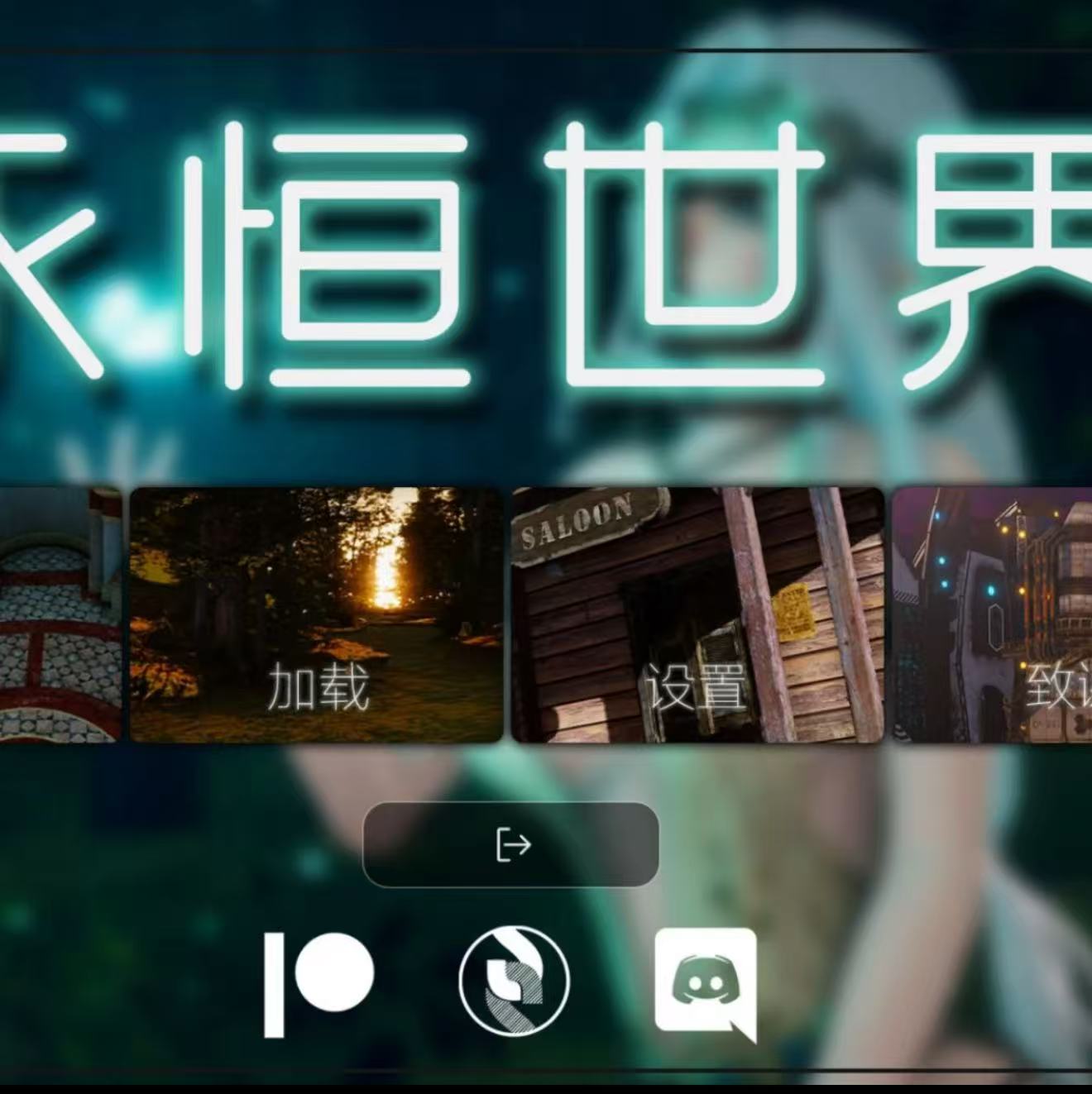 永恒世界最新版	,20250914164802255.jpg,最新,最新版,第1张