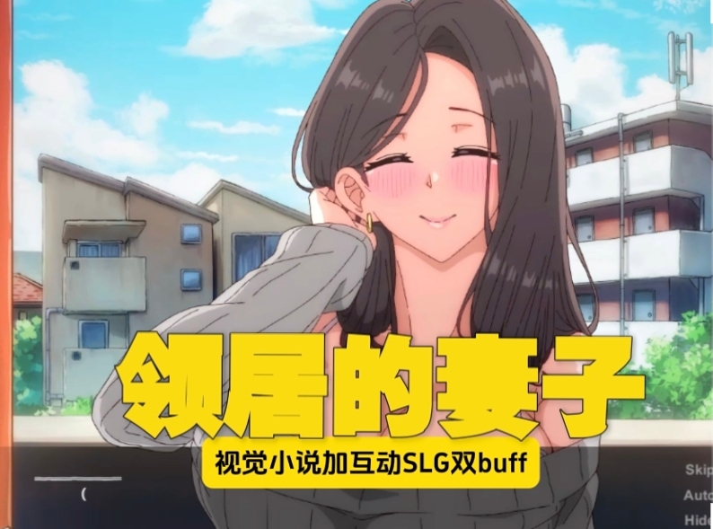 邻居的妻子slg游戏,微信图片_20251115231443_11_261.jpg,第1张